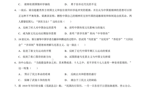专题08与时俱进&mdash;&mdash;中国近现代的思想解放与科学文化（练习）（原卷版）_07高考历史_2025年新高考资料_二轮复习_上好课2025年高考历史二轮复习讲练测（新高考通用）3379861