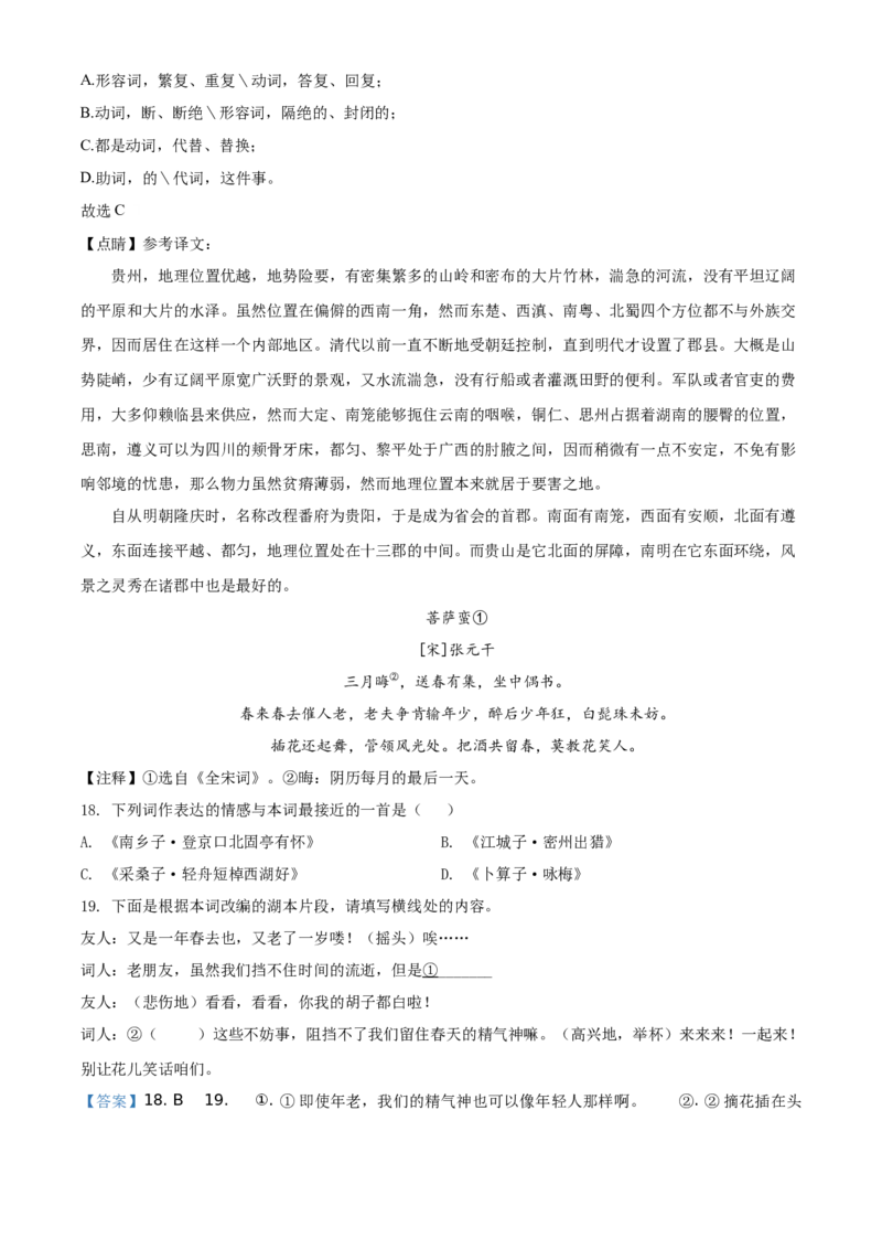 2021年贵州省安顺市中考语文试题（解析版）_贵州中考_1.贵州中考语文（2008-2025）_安顺语文12-24