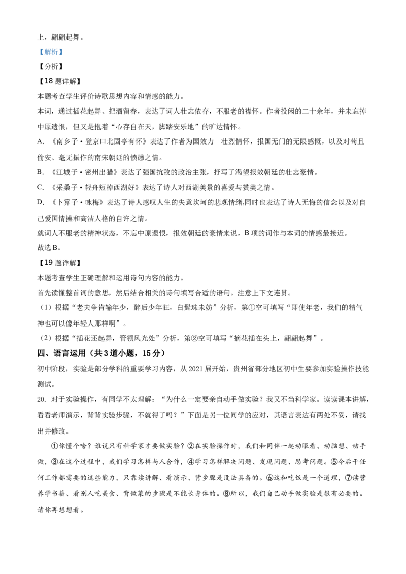 2021年贵州省安顺市中考语文试题（解析版）_贵州中考_1.贵州中考语文（2008-2025）_安顺语文12-24