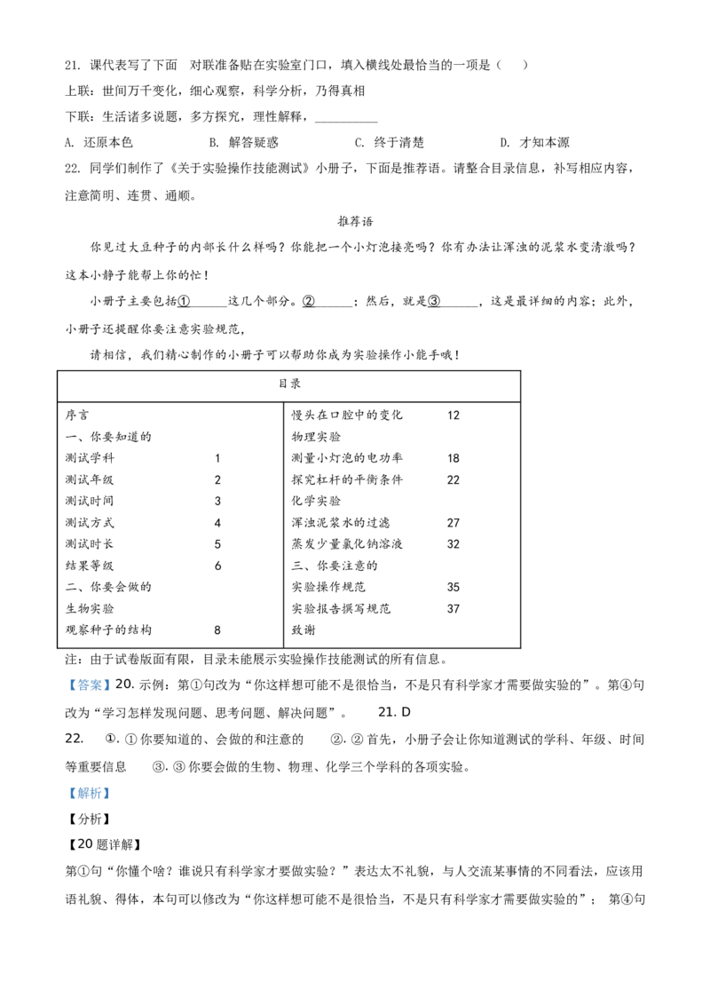 2021年贵州省安顺市中考语文试题（解析版）_贵州中考_1.贵州中考语文（2008-2025）_安顺语文12-24