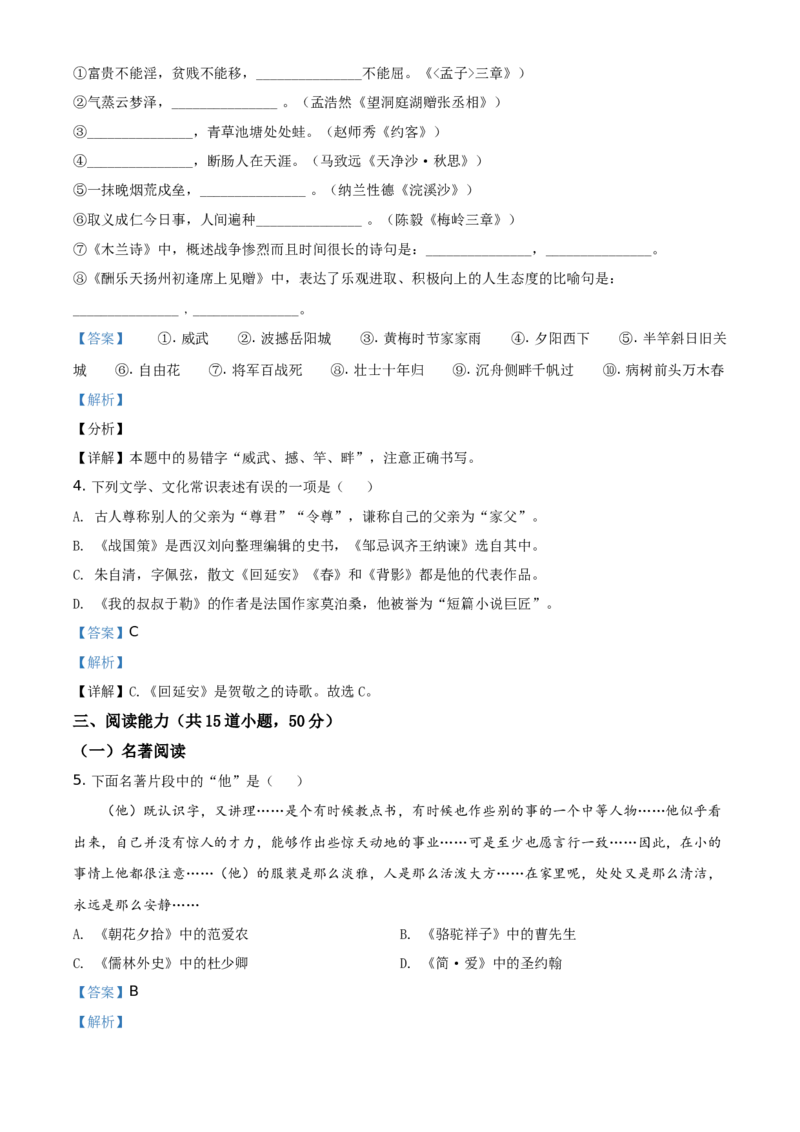 2021年贵州省安顺市中考语文试题（解析版）_贵州中考_1.贵州中考语文（2008-2025）_安顺语文12-24