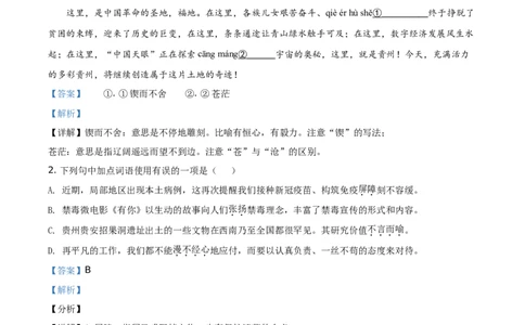 2021年贵州省安顺市中考语文试题（解析版）_贵州中考_1.贵州中考语文（2008-2025）_安顺语文12-24