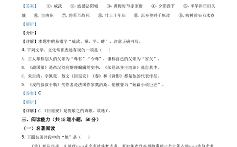 2021年贵州省安顺市中考语文试题（解析版）_贵州中考_1.贵州中考语文（2008-2025）_安顺语文12-24
