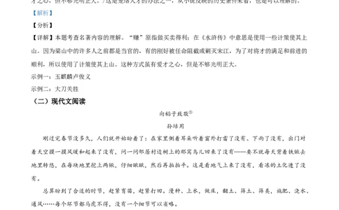 2021年贵州省安顺市中考语文试题（解析版）_贵州中考_1.贵州中考语文（2008-2025）_安顺语文12-24