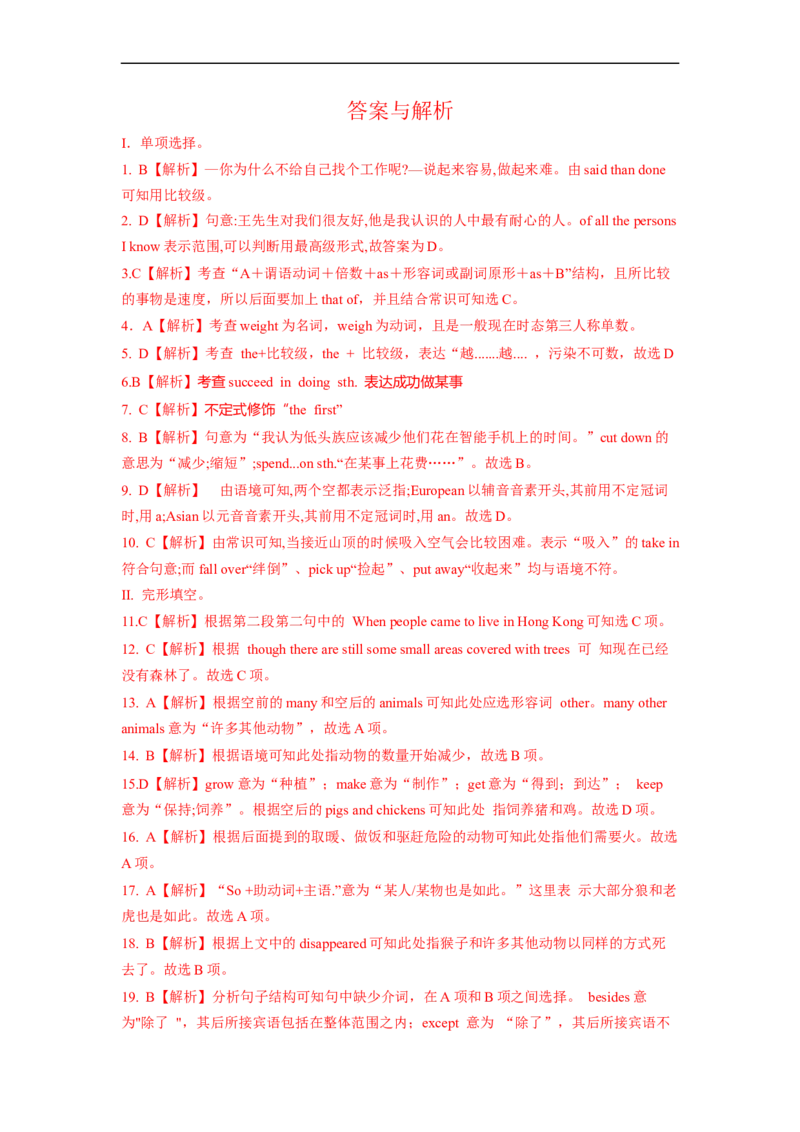 Unit7能力培优八年级英语下册单元过关与提升测试（人教版）_人教版英语八年级下册_2026春人教版英语八年级下册资料_人教八下（旧版）_07.英语8下-试题_单元测试_单元测试第二套