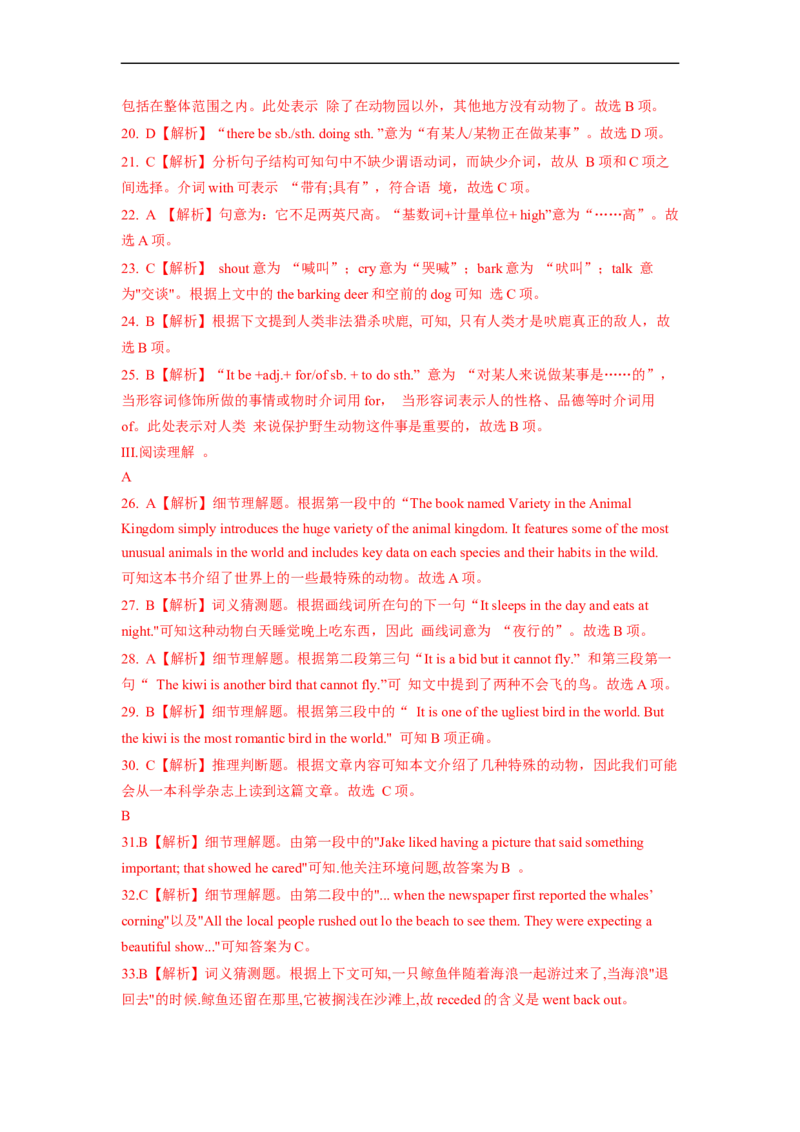 Unit7能力培优八年级英语下册单元过关与提升测试（人教版）_人教版英语八年级下册_2026春人教版英语八年级下册资料_人教八下（旧版）_07.英语8下-试题_单元测试_单元测试第二套