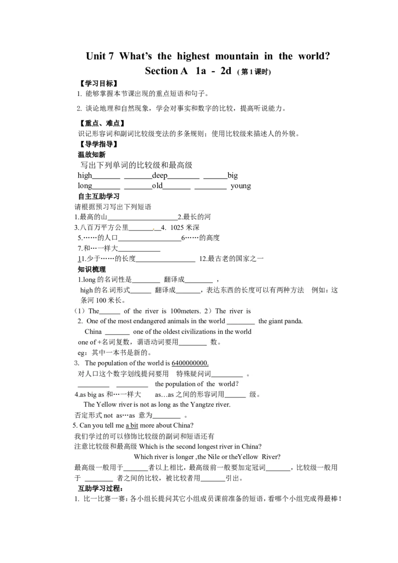 人教版八年级英语下册名校精品导学案Unit7_3_人教版英语八年级下册_2026春人教版英语八年级下册资料_人教八下（旧版）_05.英语8下-导学案