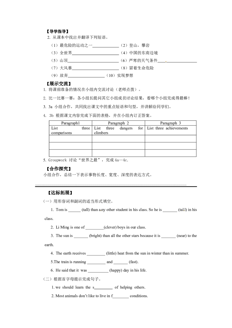 人教版八年级英语下册名校精品导学案Unit7_3_人教版英语八年级下册_2026春人教版英语八年级下册资料_人教八下（旧版）_05.英语8下-导学案