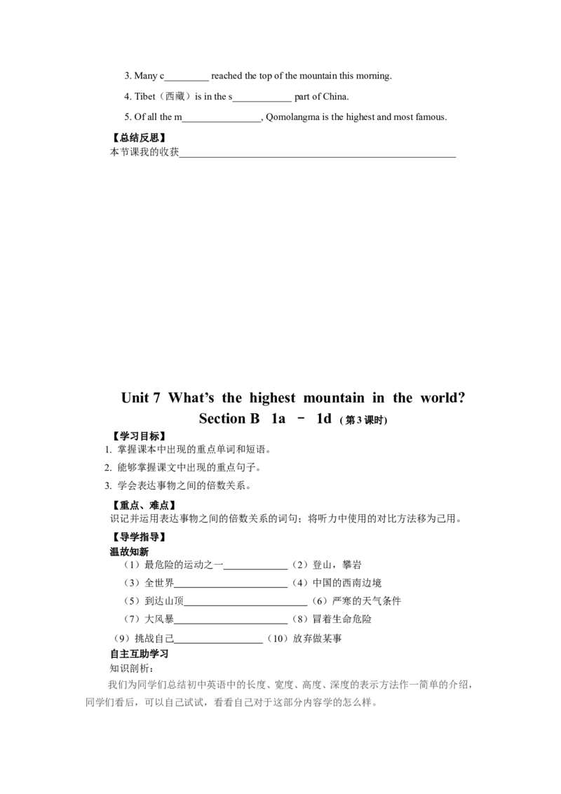 人教版八年级英语下册名校精品导学案Unit7_3_人教版英语八年级下册_2026春人教版英语八年级下册资料_人教八下（旧版）_05.英语8下-导学案