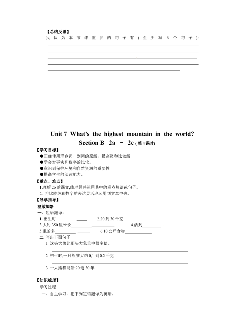 人教版八年级英语下册名校精品导学案Unit7_3_人教版英语八年级下册_2026春人教版英语八年级下册资料_人教八下（旧版）_05.英语8下-导学案