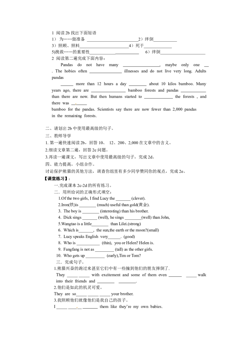 人教版八年级英语下册名校精品导学案Unit7_3_人教版英语八年级下册_2026春人教版英语八年级下册资料_人教八下（旧版）_05.英语8下-导学案