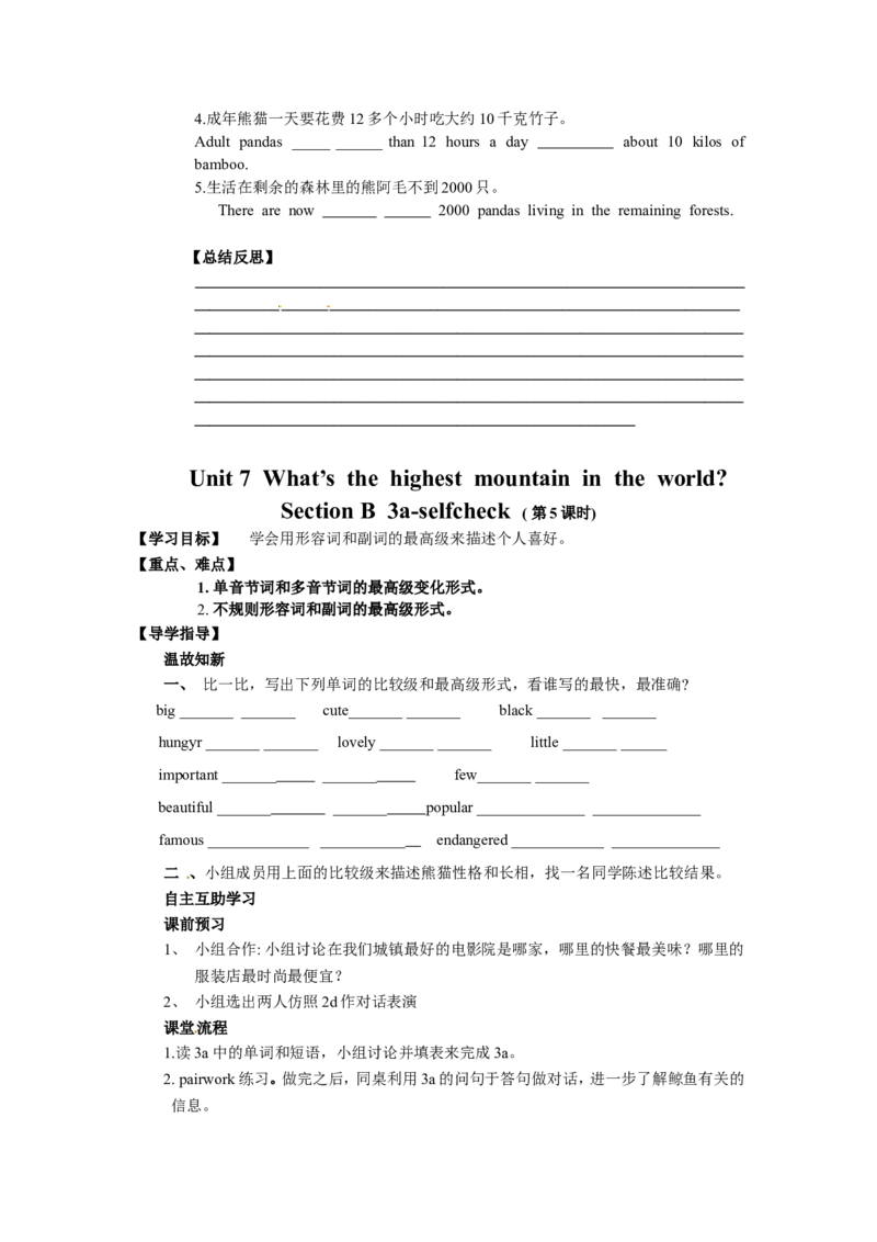 人教版八年级英语下册名校精品导学案Unit7_3_人教版英语八年级下册_2026春人教版英语八年级下册资料_人教八下（旧版）_05.英语8下-导学案