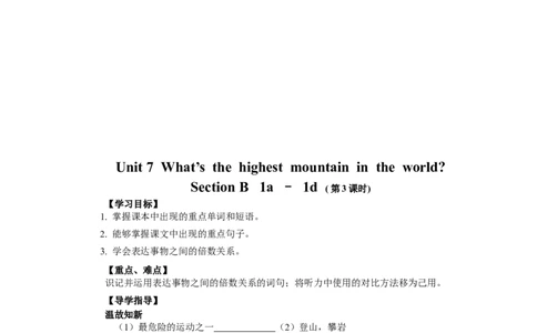 人教版八年级英语下册名校精品导学案Unit7_3_人教版英语八年级下册_2026春人教版英语八年级下册资料_人教八下（旧版）_05.英语8下-导学案