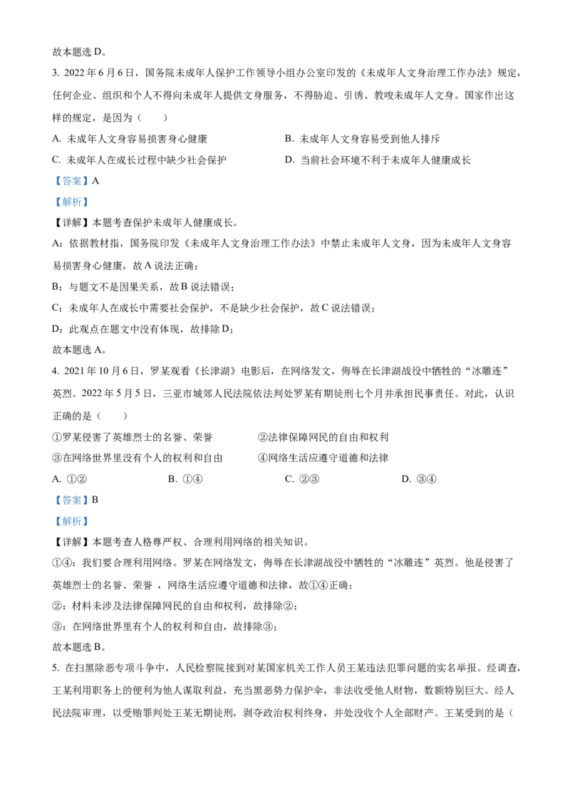 2022年贵州省黔西南州中考政治真题（解析）_贵州中考_9.贵州中考道法（2008-2024）_黔西南道法16-24