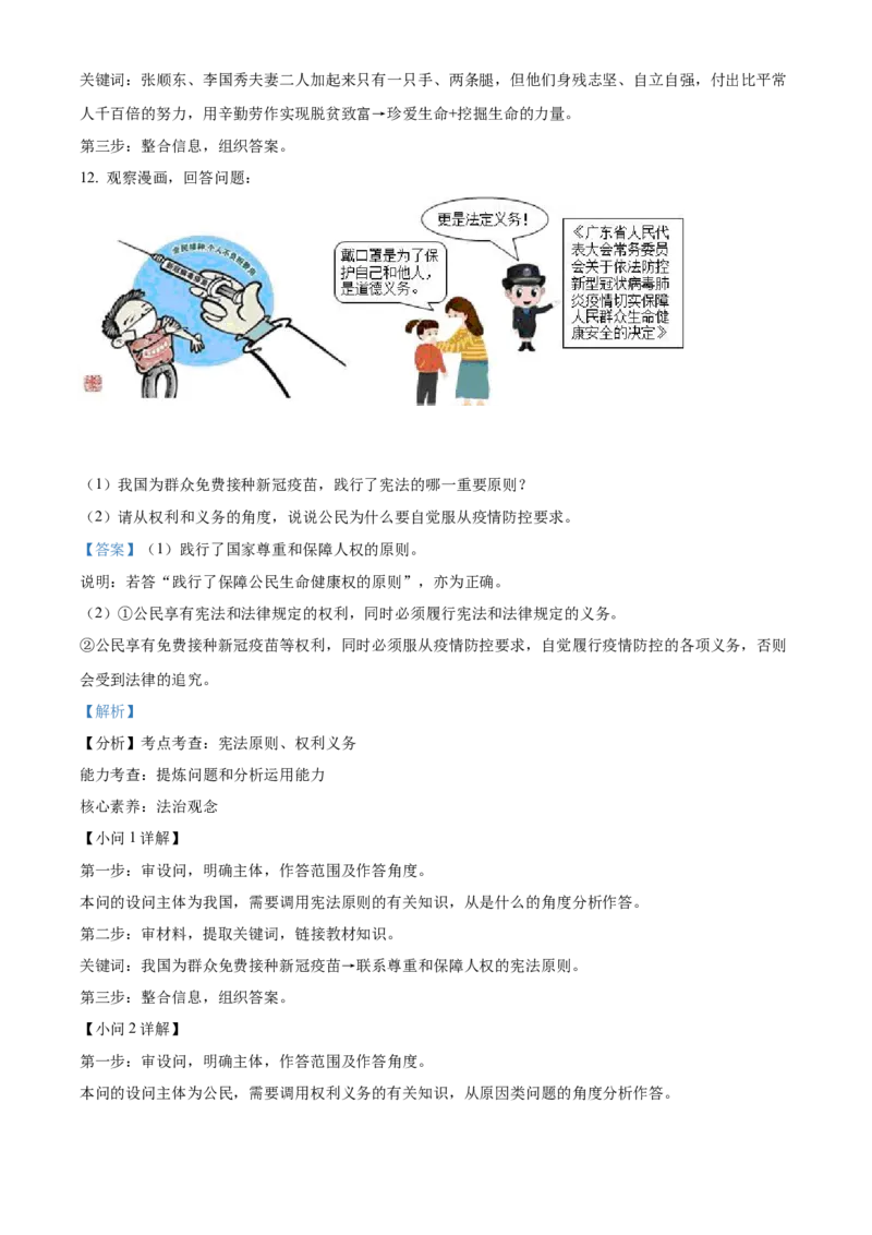 2022年贵州省黔西南州中考政治真题（解析）_贵州中考_9.贵州中考道法（2008-2024）_黔西南道法16-24