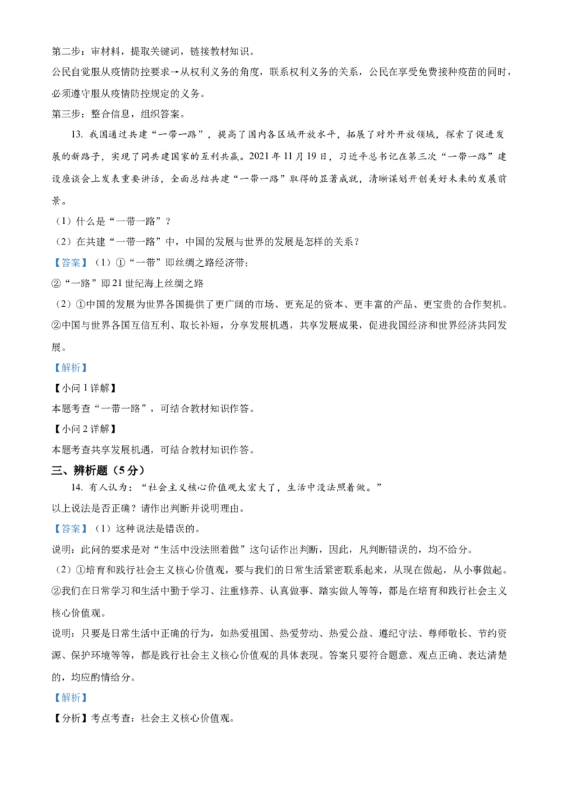 2022年贵州省黔西南州中考政治真题（解析）_贵州中考_9.贵州中考道法（2008-2024）_黔西南道法16-24
