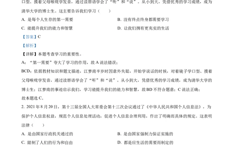 2022年贵州省黔西南州中考政治真题（解析）_贵州中考_9.贵州中考道法（2008-2024）_黔西南道法16-24