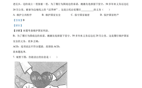 2022年贵州省黔西南州中考政治真题（解析）_贵州中考_9.贵州中考道法（2008-2024）_黔西南道法16-24