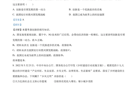 2022年贵州省黔西南州中考政治真题（解析）_贵州中考_9.贵州中考道法（2008-2024）_黔西南道法16-24