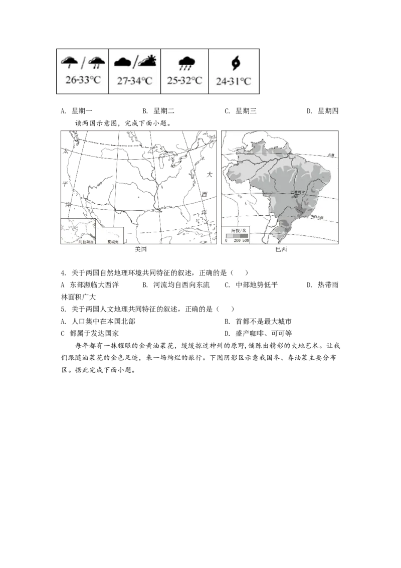 2022年贵州省黔东南州中考地理真题（原卷版）_贵州中考_8.贵州中考地理（2015-2024）