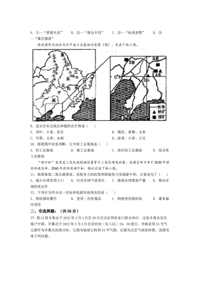 2022年贵州省黔东南州中考地理真题（原卷版）_贵州中考_8.贵州中考地理（2015-2024）