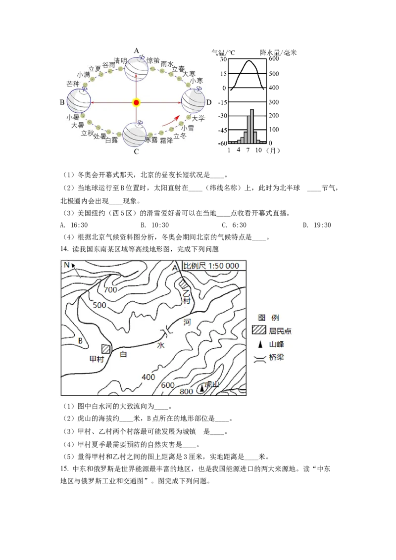 2022年贵州省黔东南州中考地理真题（原卷版）_贵州中考_8.贵州中考地理（2015-2024）
