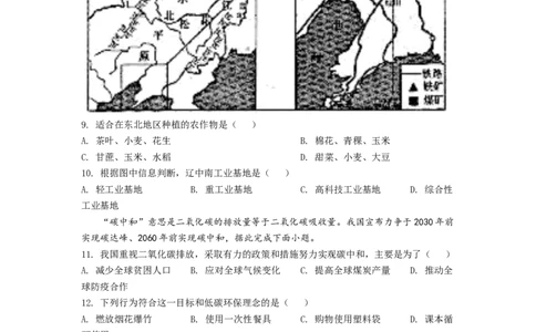 2022年贵州省黔东南州中考地理真题（原卷版）_贵州中考_8.贵州中考地理（2015-2024）