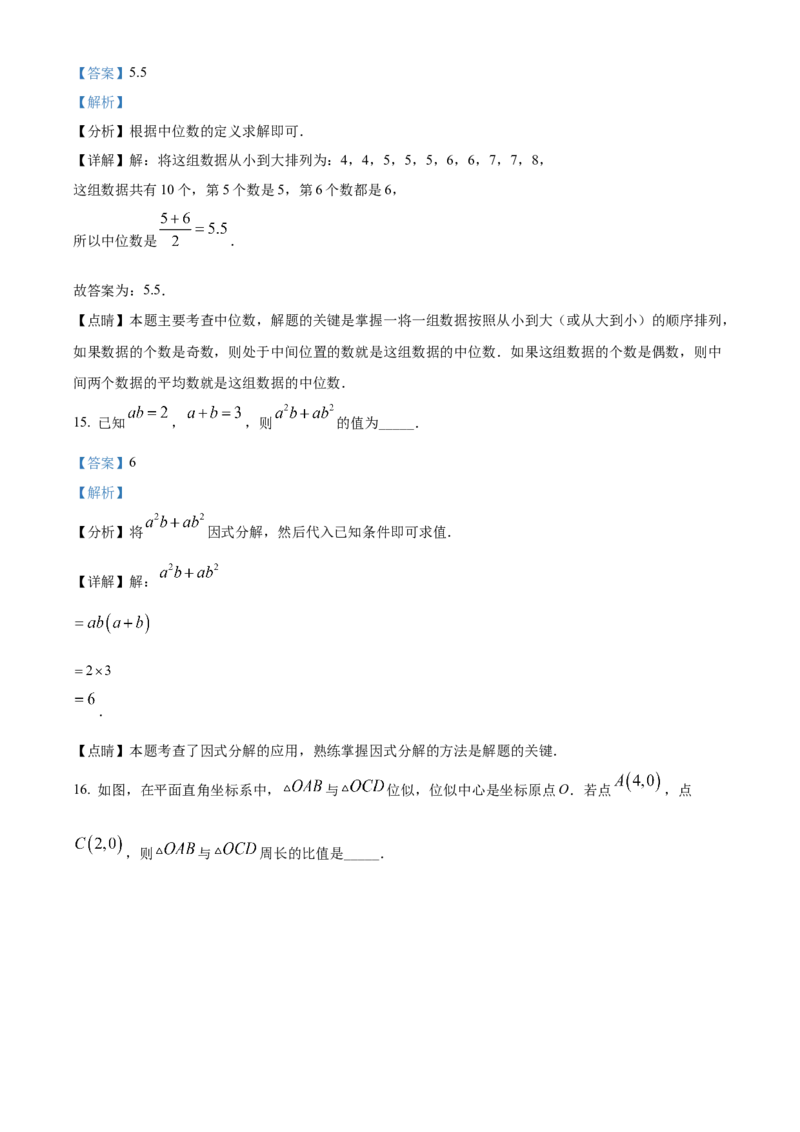 2022年贵州省黔西南州中考数学真题（解析）_贵州中考_2.贵州中考数学（2008-2025）_黔西南数学12-24