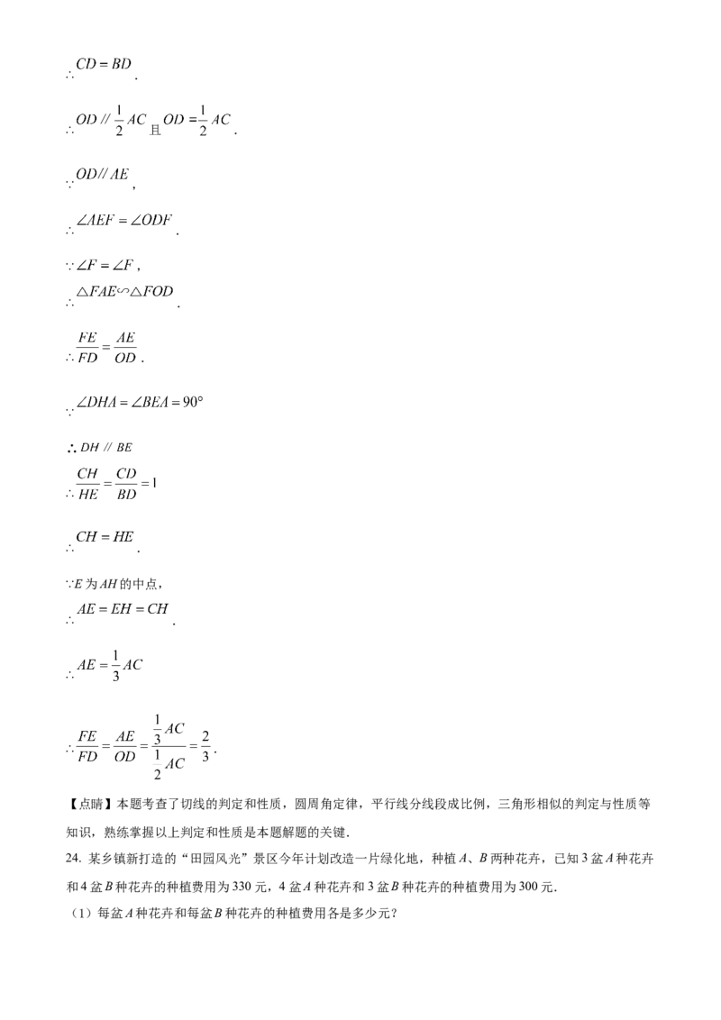 2022年贵州省黔西南州中考数学真题（解析）_贵州中考_2.贵州中考数学（2008-2025）_黔西南数学12-24