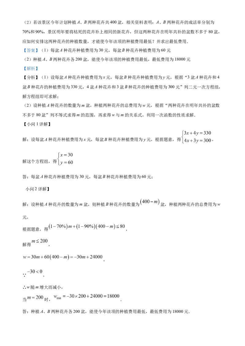 2022年贵州省黔西南州中考数学真题（解析）_贵州中考_2.贵州中考数学（2008-2025）_黔西南数学12-24