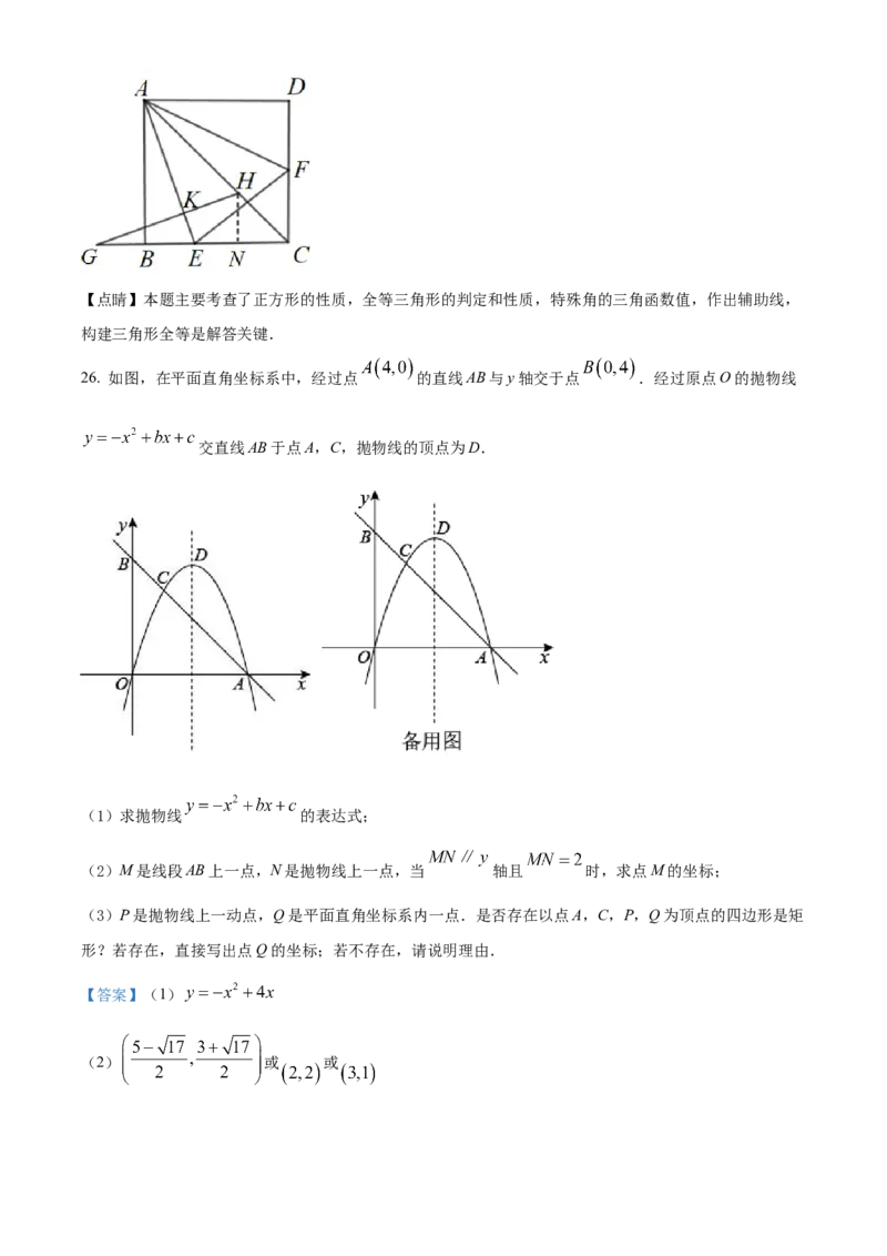 2022年贵州省黔西南州中考数学真题（解析）_贵州中考_2.贵州中考数学（2008-2025）_黔西南数学12-24