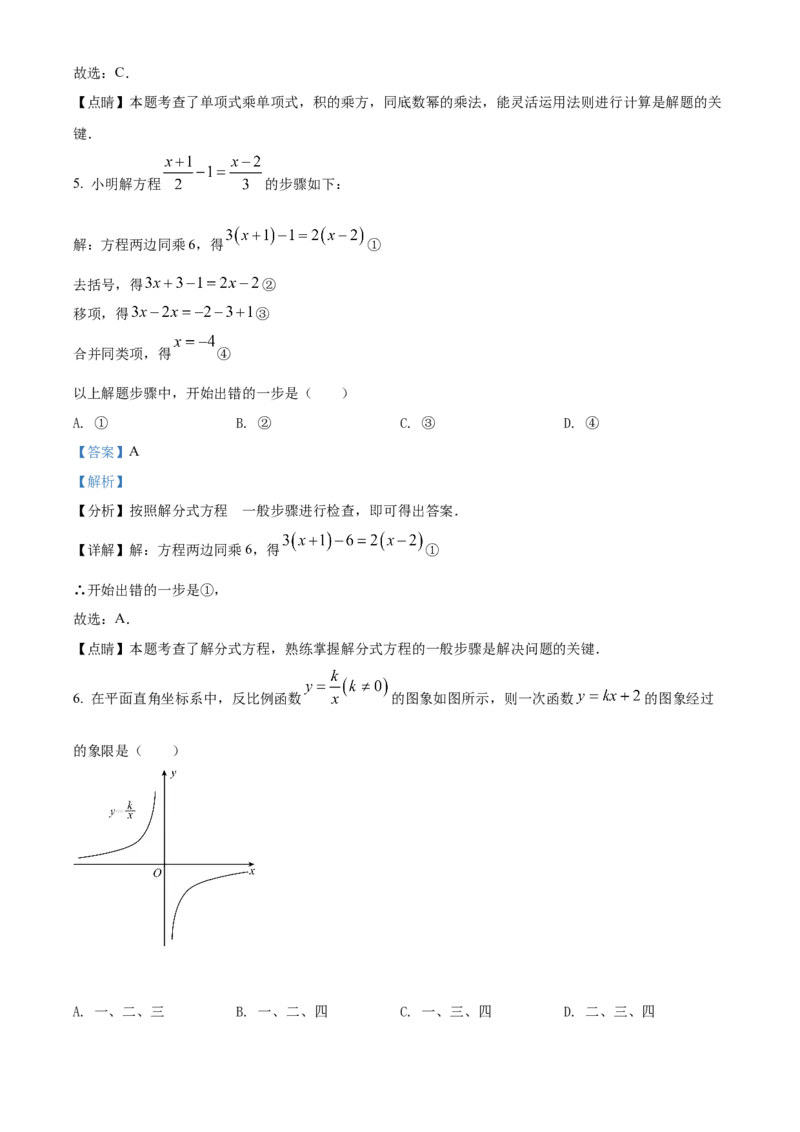 2022年贵州省黔西南州中考数学真题（解析）_贵州中考_2.贵州中考数学（2008-2025）_黔西南数学12-24