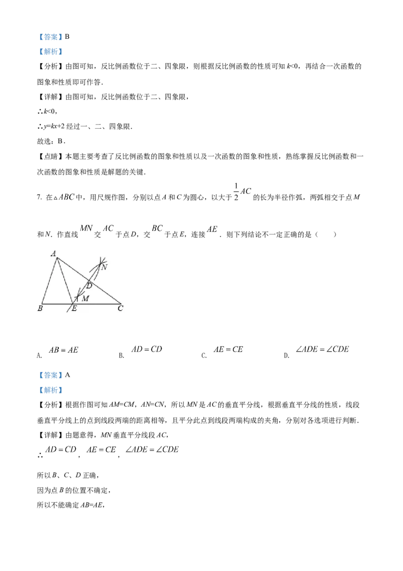 2022年贵州省黔西南州中考数学真题（解析）_贵州中考_2.贵州中考数学（2008-2025）_黔西南数学12-24