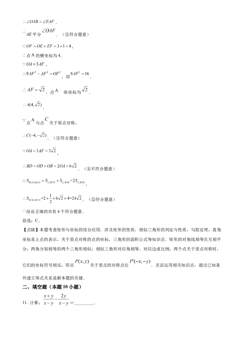 2022年贵州省黔西南州中考数学真题（解析）_贵州中考_2.贵州中考数学（2008-2025）_黔西南数学12-24