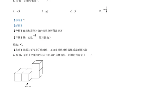 2022年贵州省黔西南州中考数学真题（解析）_贵州中考_2.贵州中考数学（2008-2025）_黔西南数学12-24