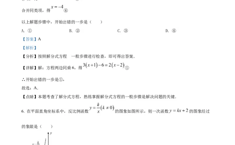 2022年贵州省黔西南州中考数学真题（解析）_贵州中考_2.贵州中考数学（2008-2025）_黔西南数学12-24