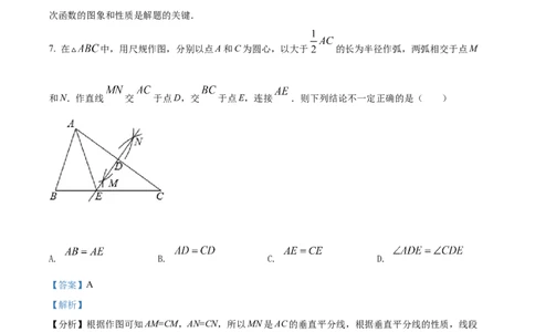 2022年贵州省黔西南州中考数学真题（解析）_贵州中考_2.贵州中考数学（2008-2025）_黔西南数学12-24