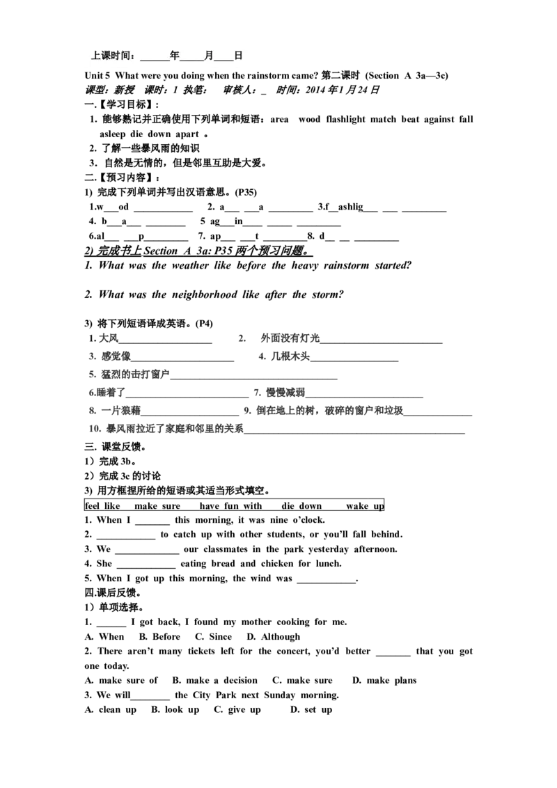 人教版最新八年级英语下册《Unit5Whatwereyoudoingwhentherainstormcame》导学案（第2课时）_人教版英语八年级下册_2026春人教版英语八年级下册资料_人教八下（旧版）_05.英语8下-导学案