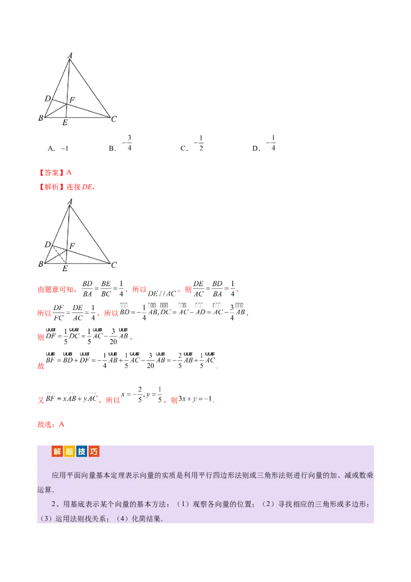 专题08平面向量小题全面梳理与精细分类（讲义）（解析版）_02高考数学_2025年新高考资料_二轮复习_01高考语文等多个文件_上好课2025年高考数学二轮复习讲练测（新高考通用）
