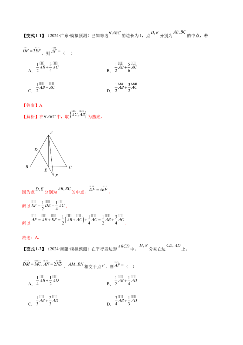专题08平面向量小题全面梳理与精细分类（讲义）（解析版）_02高考数学_2025年新高考资料_二轮复习_01高考语文等多个文件_上好课2025年高考数学二轮复习讲练测（新高考通用）