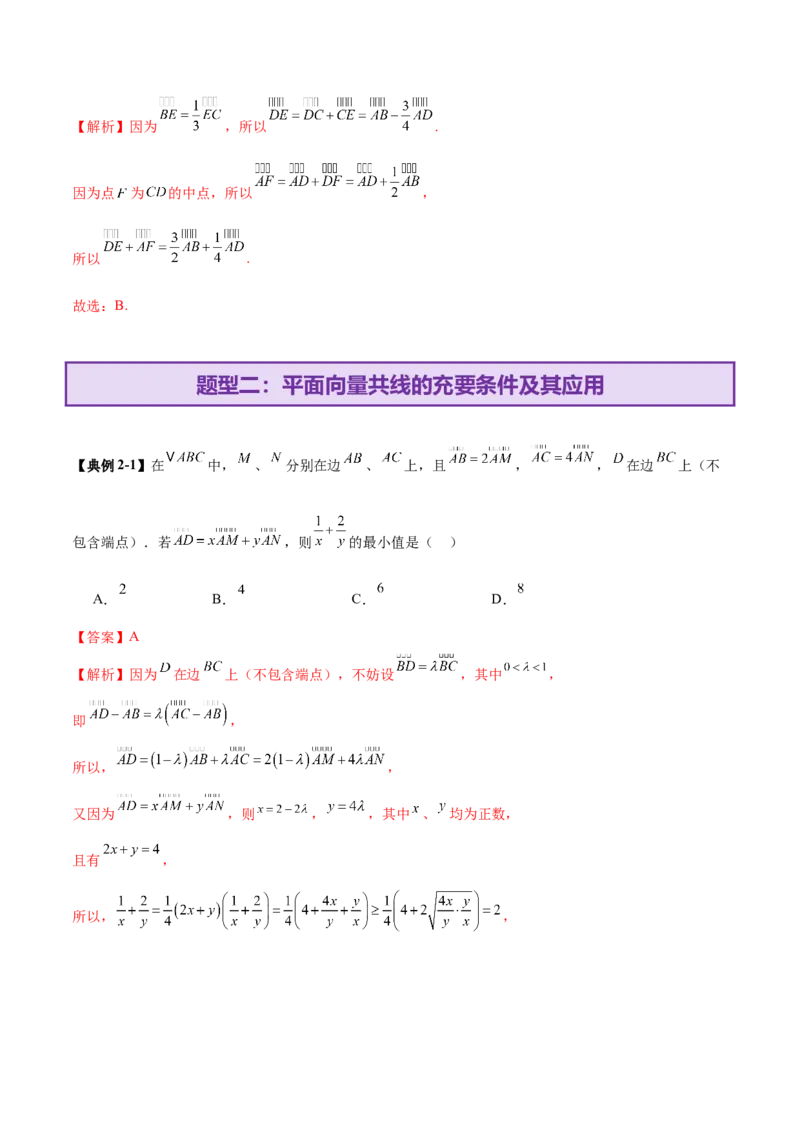 专题08平面向量小题全面梳理与精细分类（讲义）（解析版）_02高考数学_2025年新高考资料_二轮复习_01高考语文等多个文件_上好课2025年高考数学二轮复习讲练测（新高考通用）