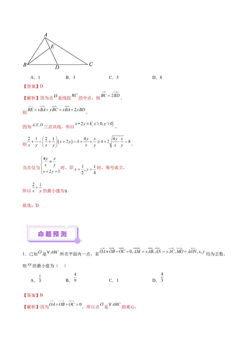 专题08平面向量小题全面梳理与精细分类（讲义）（解析版）_02高考数学_2025年新高考资料_二轮复习_01高考语文等多个文件_上好课2025年高考数学二轮复习讲练测（新高考通用）
