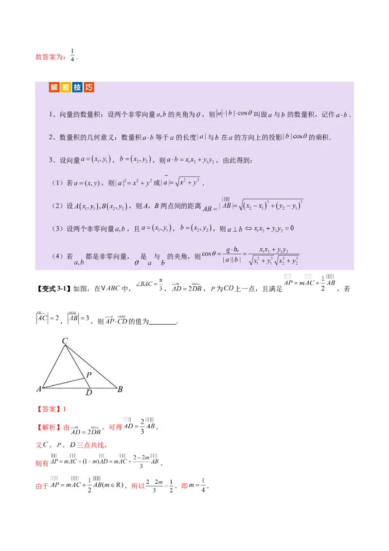 专题08平面向量小题全面梳理与精细分类（讲义）（解析版）_02高考数学_2025年新高考资料_二轮复习_01高考语文等多个文件_上好课2025年高考数学二轮复习讲练测（新高考通用）