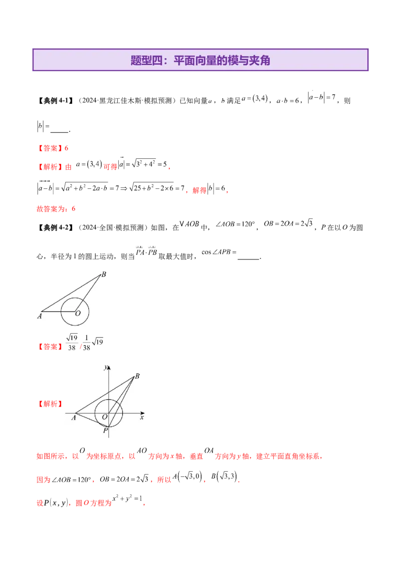 专题08平面向量小题全面梳理与精细分类（讲义）（解析版）_02高考数学_2025年新高考资料_二轮复习_01高考语文等多个文件_上好课2025年高考数学二轮复习讲练测（新高考通用）