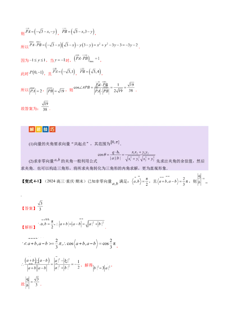 专题08平面向量小题全面梳理与精细分类（讲义）（解析版）_02高考数学_2025年新高考资料_二轮复习_01高考语文等多个文件_上好课2025年高考数学二轮复习讲练测（新高考通用）