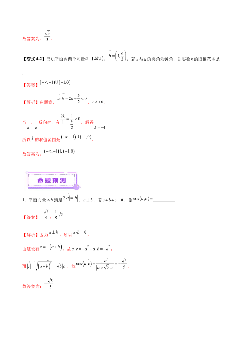 专题08平面向量小题全面梳理与精细分类（讲义）（解析版）_02高考数学_2025年新高考资料_二轮复习_01高考语文等多个文件_上好课2025年高考数学二轮复习讲练测（新高考通用）