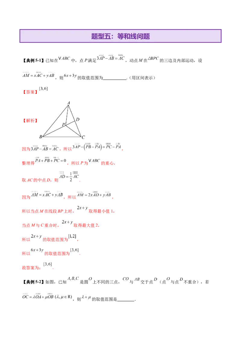 专题08平面向量小题全面梳理与精细分类（讲义）（解析版）_02高考数学_2025年新高考资料_二轮复习_01高考语文等多个文件_上好课2025年高考数学二轮复习讲练测（新高考通用）