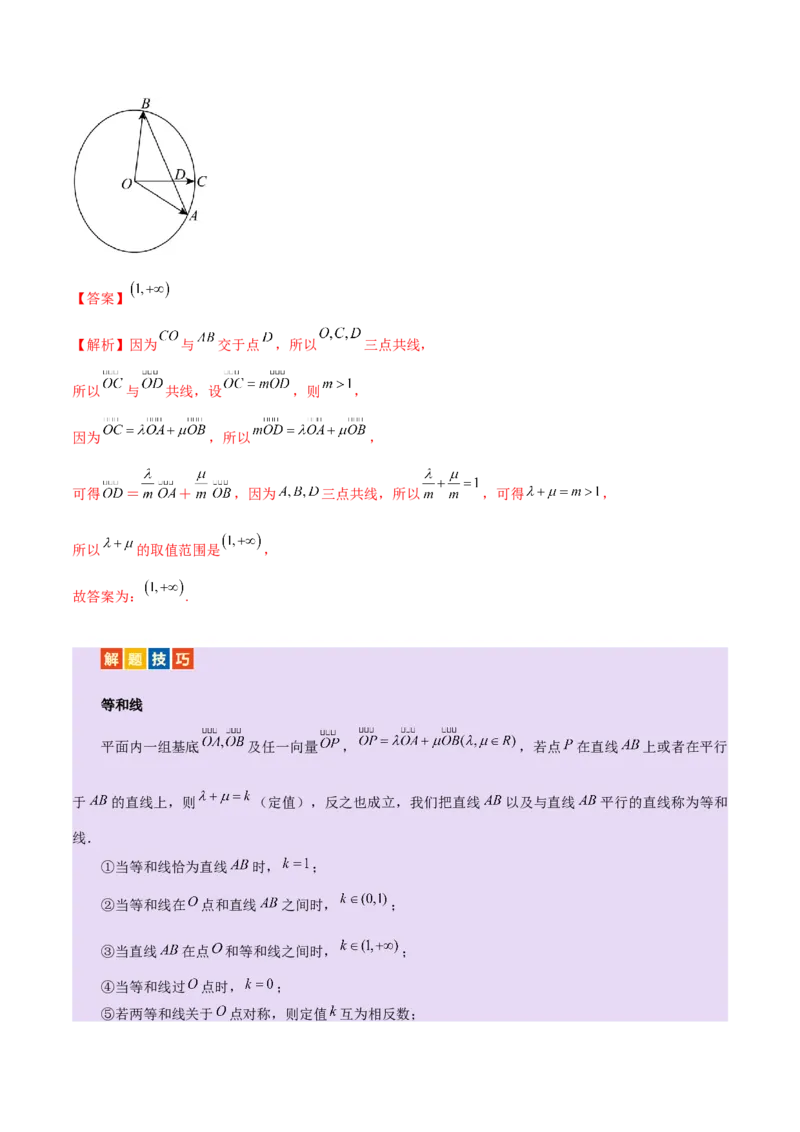 专题08平面向量小题全面梳理与精细分类（讲义）（解析版）_02高考数学_2025年新高考资料_二轮复习_01高考语文等多个文件_上好课2025年高考数学二轮复习讲练测（新高考通用）