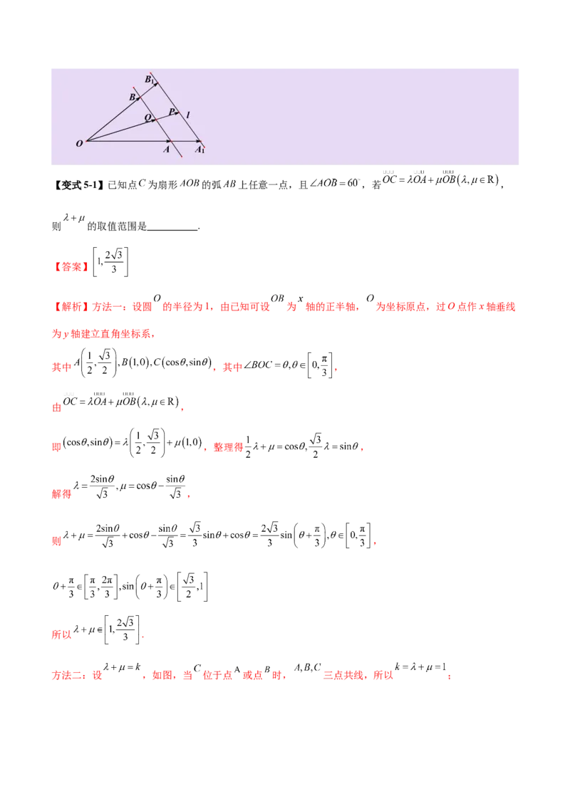 专题08平面向量小题全面梳理与精细分类（讲义）（解析版）_02高考数学_2025年新高考资料_二轮复习_01高考语文等多个文件_上好课2025年高考数学二轮复习讲练测（新高考通用）