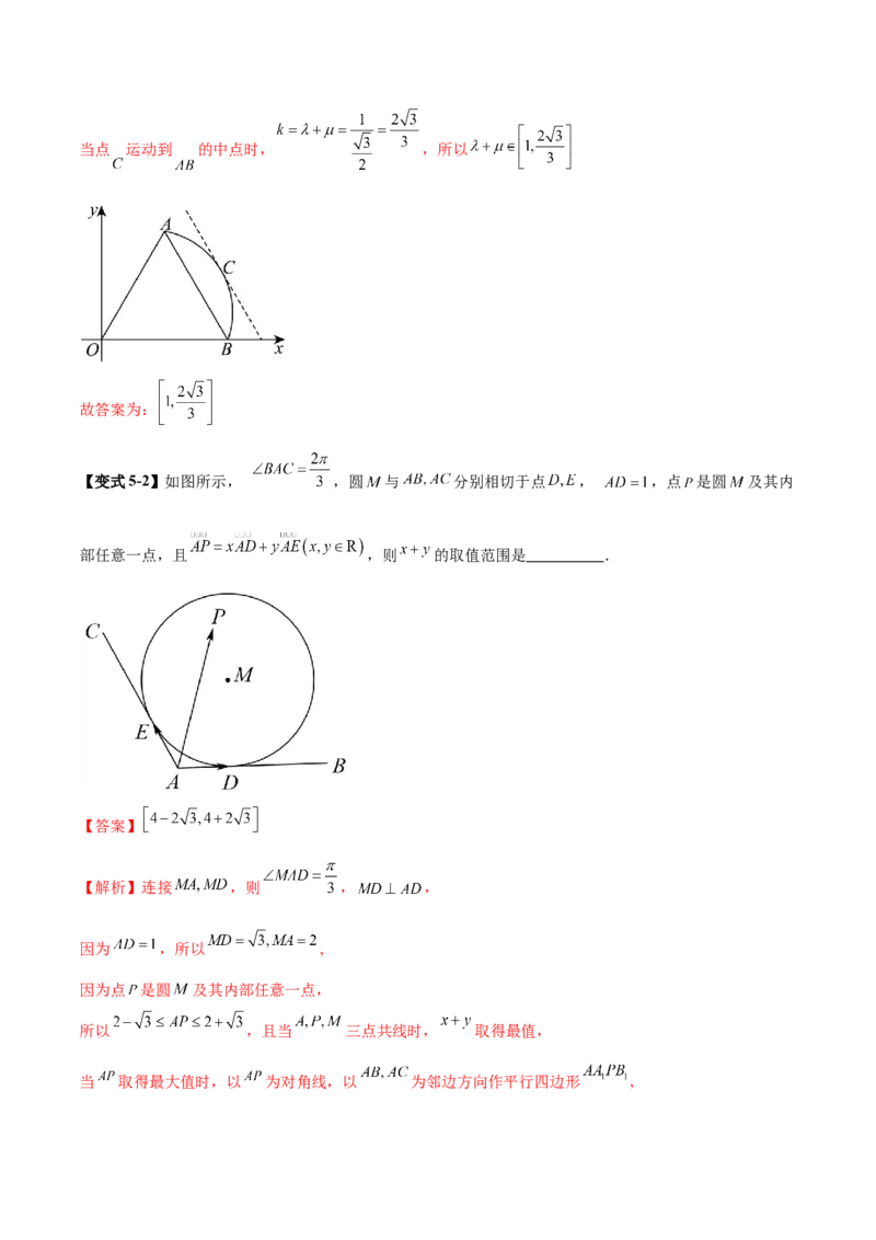 专题08平面向量小题全面梳理与精细分类（讲义）（解析版）_02高考数学_2025年新高考资料_二轮复习_01高考语文等多个文件_上好课2025年高考数学二轮复习讲练测（新高考通用）